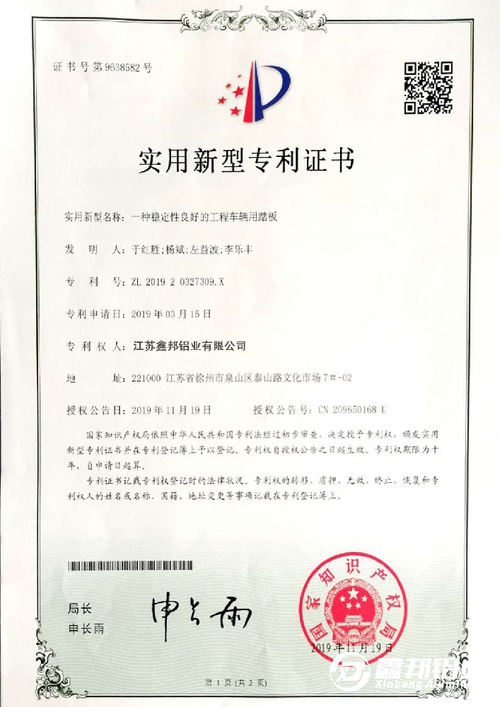 一種穩(wěn)定性良好的工程車輛用踏板